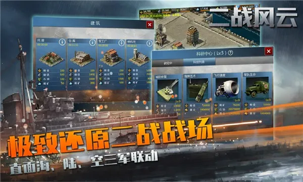 二战风云2破解版无限钻石版 二战风云2破解版无限钻石版