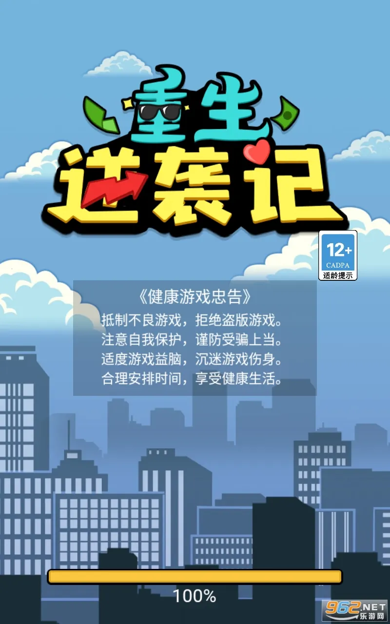 重生逆袭记破解版内置菜单心机MOD 重生逆袭记破解版内置菜单心机MOD