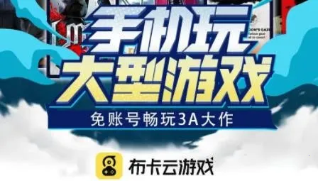 布卡云电脑免费版 布卡云电脑免费版