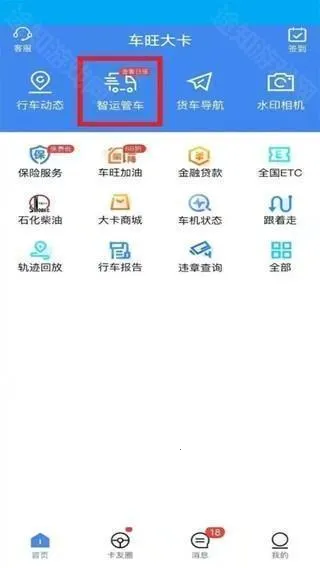 车旺大卡永最新手机版 车旺大卡永最新手机版