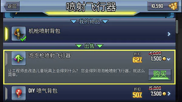 疯狂喷气机破解版 疯狂喷气机破解版