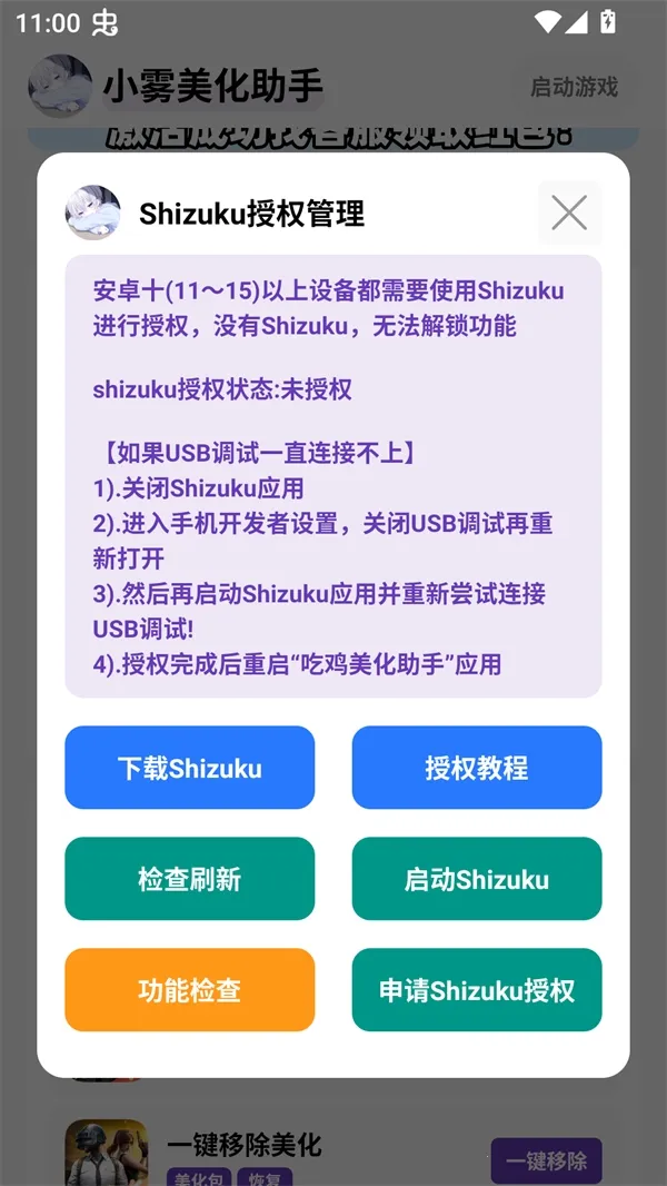 小雾美化包免卡密版下载 小雾美化包免卡密版下载