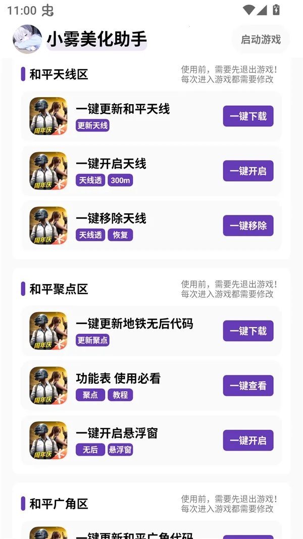 小雾美化包助手 小雾美化包助手