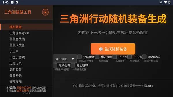 三角洲行动鼠鼠工具(三角洲行动辅助) 三角洲行动鼠鼠工具(三角洲行动辅助)