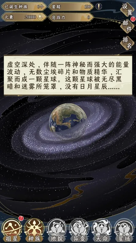 祖星发展模拟破解版 祖星发展模拟破解版