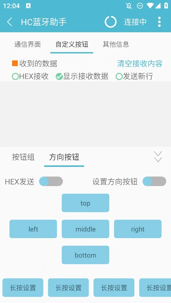 hc蓝牙助手最新手机版 hc蓝牙助手最新手机版