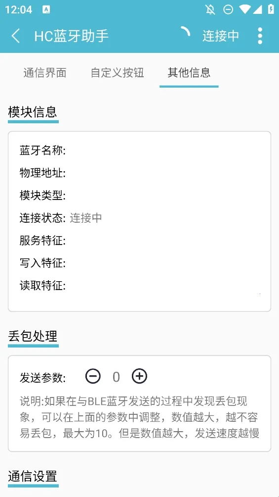 hc蓝牙助手最新手机版 hc蓝牙助手最新手机版