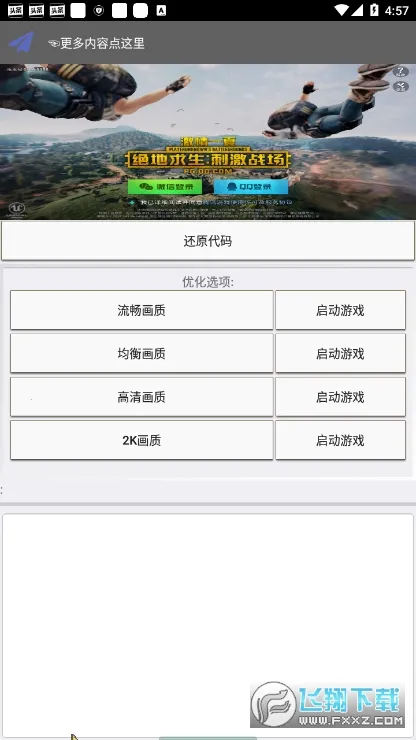 吃鸡优化器2026官方最新版本 吃鸡优化器2026官方最新版本