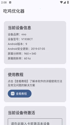 吃鸡优化器2026官方最新版本 吃鸡优化器2026官方最新版本