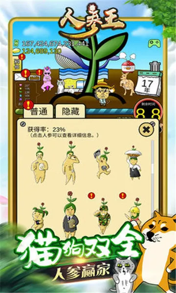 人参王(人参种植消除手游) 人参王(人参种植消除手游)