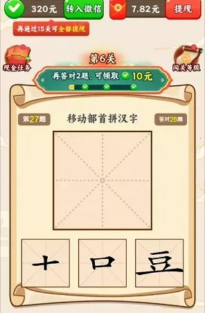 汉字全能王(汉字答题游戏) 汉字全能王(汉字答题游戏)