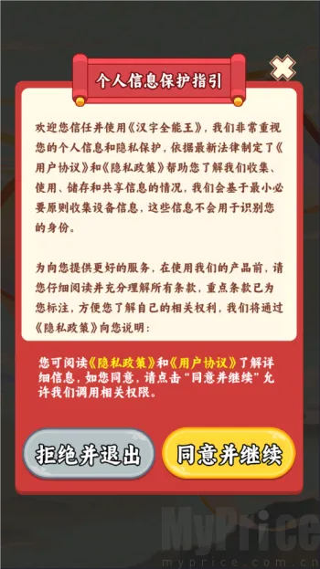 汉字全能王(汉字答题游戏) 汉字全能王(汉字答题游戏)