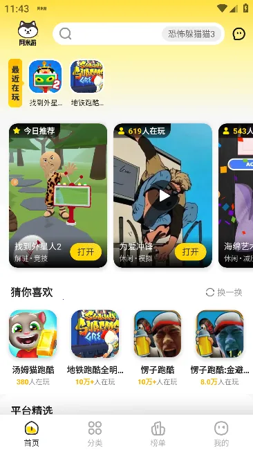阿米游2026最新版本 阿米游2026最新版本