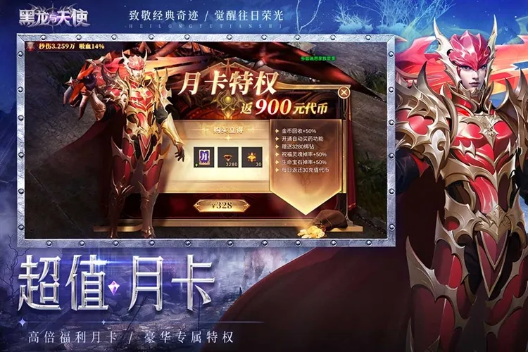 黑龙与天使(奇迹题材手游) 黑龙与天使(奇迹题材手游)