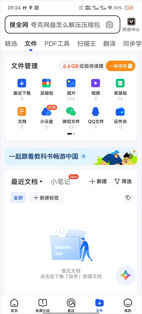 QQ浏览器极速版(多功能搜索工具) QQ浏览器极速版(多功能搜索工具)