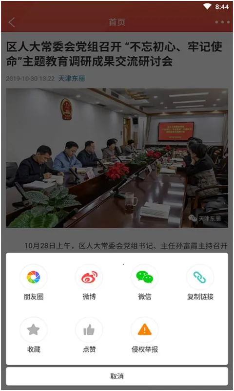乐享东丽最新手机版 乐享东丽最新手机版