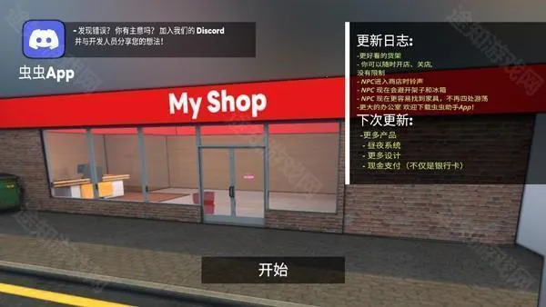 开超市模拟器(超市经营游戏) 开超市模拟器(超市经营游戏)