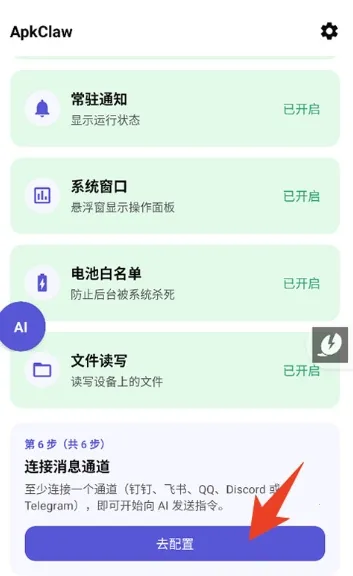 ApkClaw(AI�����幤��)