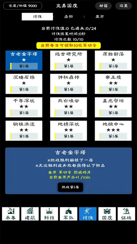 完美国度(经营模拟手游) 完美国度(经营模拟手游)