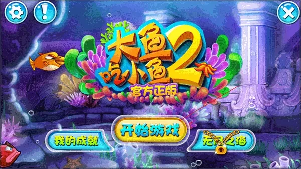 大鱼吃小鱼22026下载安装 大鱼吃小鱼22026下载安装