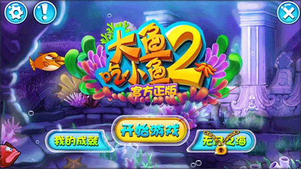 大鱼吃小鱼22026下载安装 大鱼吃小鱼22026下载安装