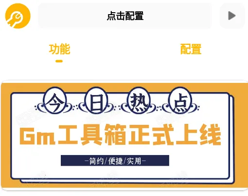 gm工具箱最新版 gm工具箱最新版