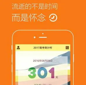 高考倒计时(高考备考软件) 高考倒计时(高考备考软件)