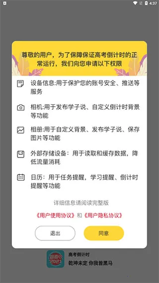高考倒计时(高考备考软件) 高考倒计时(高考备考软件)