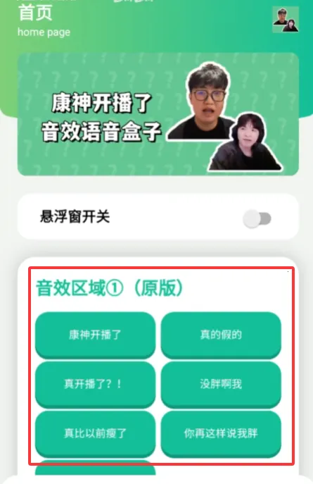 康神开播了音频盒子2026最新版本 康神开播了音频盒子2026最新版本