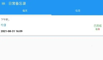 日常备忘录(生活记录工具) 日常备忘录(生活记录工具)