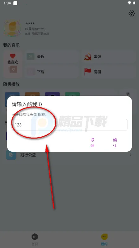 晓晓音乐安卓版手机版 晓晓音乐安卓版手机版