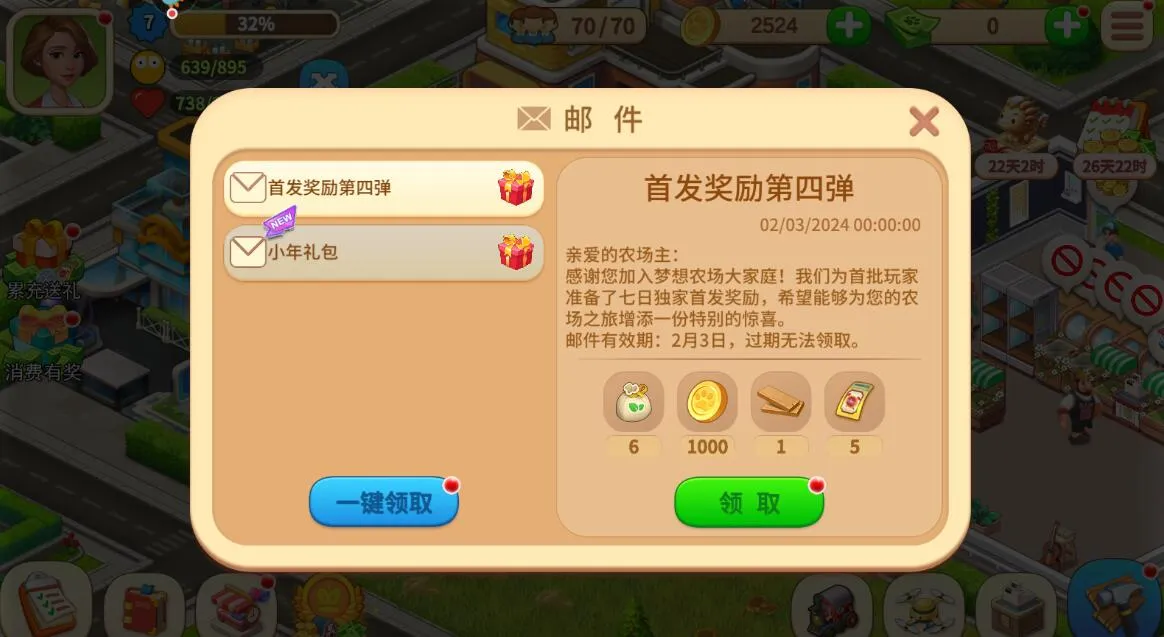 梦想农场(农场经营游戏) 梦想农场(农场经营游戏)