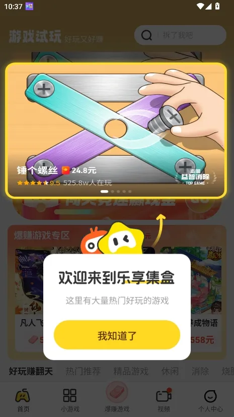 乐享集盒2026下载安装 乐享集盒2026下载安装