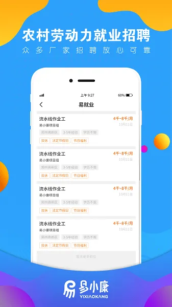 易小康(扶贫购物平台) 易小康(扶贫购物平台)