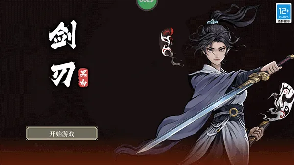 黑白剑刃2026最新版本 黑白剑刃2026最新版本