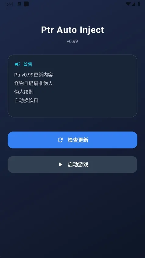 超自然ptr辅助最新手机版 超自然ptr辅助最新手机版
