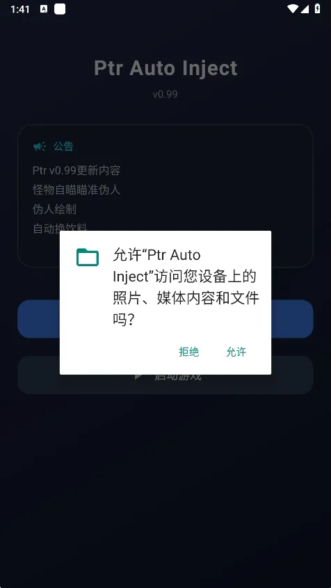 超自然ptr辅助最新手机版 超自然ptr辅助最新手机版