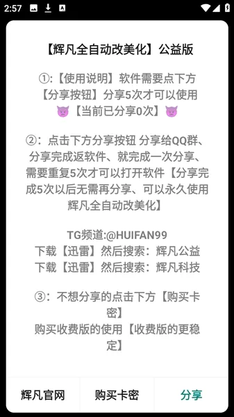 辉凡刷刀助手(游戏辅助工具) 辉凡刷刀助手(游戏辅助工具)