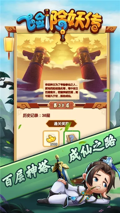 飞剑除妖传2026最新版本 飞剑除妖传2026最新版本