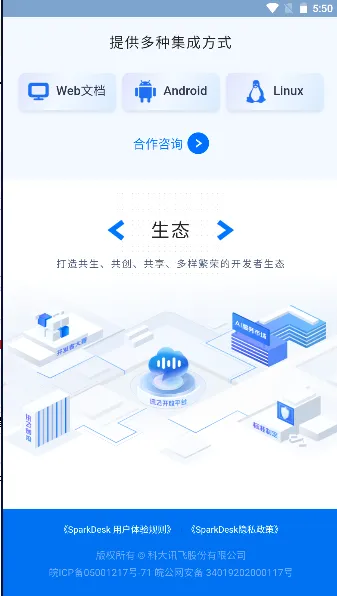 讯飞星火(智能大模型工具) 讯飞星火(智能大模型工具)