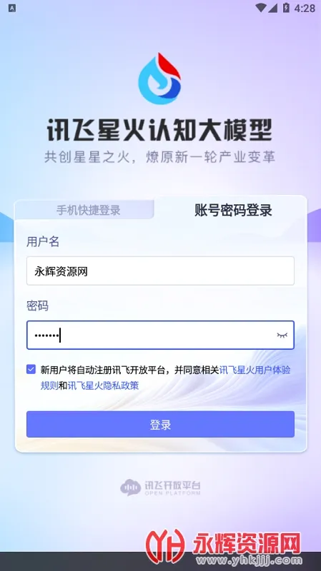 讯飞星火(智能大模型工具) 讯飞星火(智能大模型工具)