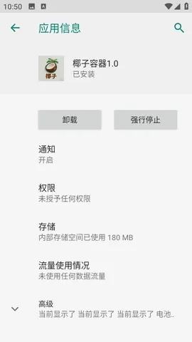 椰子容器安卓版手机版 椰子容器安卓版手机版