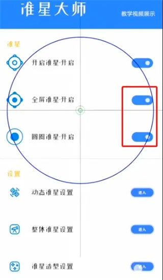 准星大师2026最新版本 准星大师2026最新版本