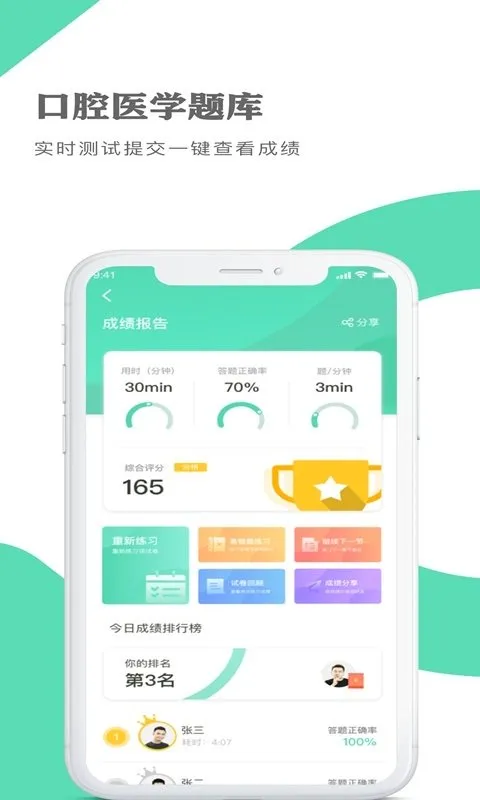 口腔医学题库最新手机版 口腔医学题库最新手机版