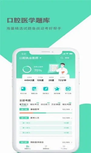 口腔医学题库最新手机版 口腔医学题库最新手机版