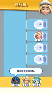 那是我的座位(座位解谜游戏) 那是我的座位(座位解谜游戏)