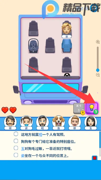 那是我的座位(座位解谜游戏) 那是我的座位(座位解谜游戏)