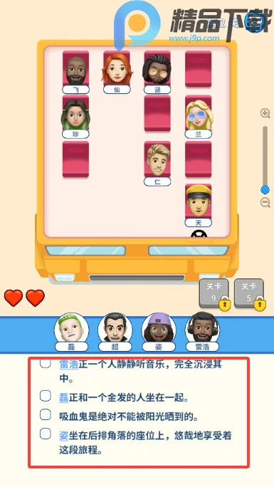 那是我的座位(座位解谜游戏) 那是我的座位(座位解谜游戏)