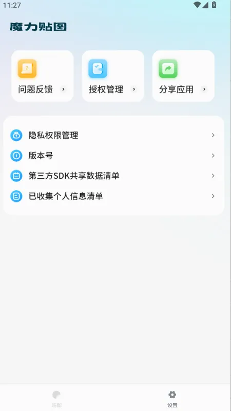 手机绘图本(绘画贴纸软件) 手机绘图本(绘画贴纸软件)