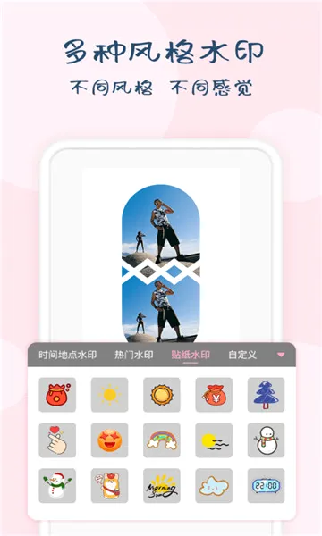 时间水印大师最新手机版 时间水印大师最新手机版